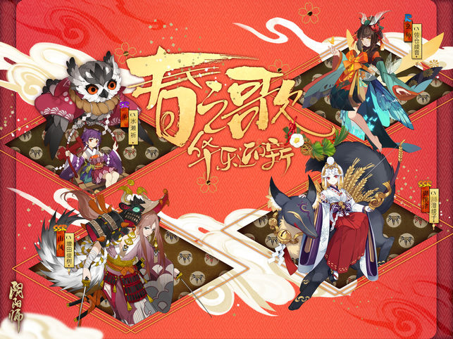 《阴阳师》屏幕快照